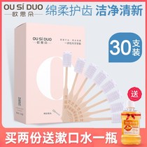 Ou Siduo confinement toothbrush postpartum disposable toothbrush supplies for pregnant women soft-bristled gauze 30 pieces