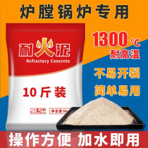 Earth mud cement furnace for refractory mud stove fireproof repair high temperature earth furnace for boiler stove simple and practical