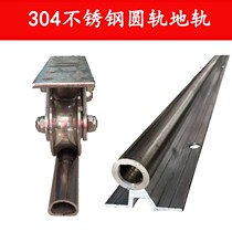 Stainless steel 304 floor rail electric sliding door rail ground hollow solid 25 round rail sliding door floor rail slide rail