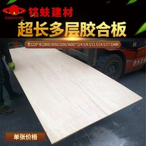 Solid wood board length 2 meters 8 plus extra long glued multi-layer board 3591258mm thick three-piece plywood wardrobe cabinet furniture board