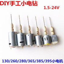 DIY handmade simple small electric drill 130 280 385 395 motor motor low power drilling self-locking drill chuck