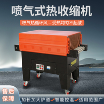 Fully automatic heat shrink film packaging machine Jet heat shrink machine Tableware cosmetics gift box fruit vegetable tea