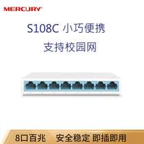 Mercury S108C 8-port 100M switch network cable network splitter home dormitory monitoring splitter