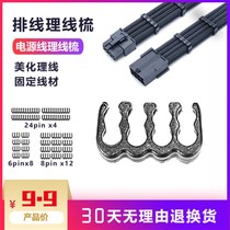 Cable management comb power cord acrylic cable management comb motherboard cable management clip graphics card cable holder module power supply