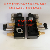 Original Taiwanese Sino-Japanese fluid five-port two-position solenoid valve knife cylinder solenoid valve HNS523S3B