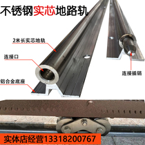 New stainless steel solid floor rail heavy-duty sliding door U round slide rail push-pull rail silent base