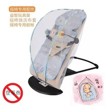 Baby coaxing artifact automatic soothing baby rocking chair baby sleeping cradle recliner toy universal mosquito net