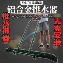 Wiper to scrape the floor and sweep the water. I want to buy a road and stadium strip. The sports ground is uneven and it rains.