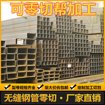 Seamless steel pipe cutting retail 20 30 40 50 60 precision square tube square tube processing zero cutting steel hollow tube