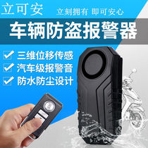 Lican installation-free rain-proof high-volume car finder vehicle alarm bicycle and motorcycle alarm alarm