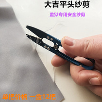 Flat-head yarn scissors prison-specific yarn cutter and thread scissors anti-pinch hand thread scissors thread removal scissors