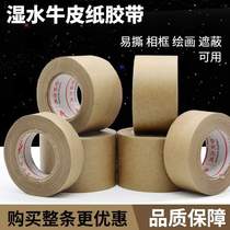 Wet water paper tape painting art tape strong glue G bundling sealing hydraulic cow 30 meters