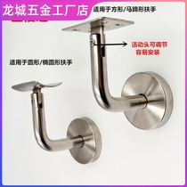 Stainless steel solid wall bracket Solid wood stair handrail accessories Stair fixed support bracket Wall handrail bracket