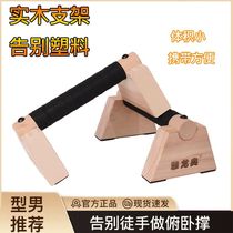 Russian support stand push-up support solid wood single and parallel bars wooden Russian support push-up handstand exercise fitness