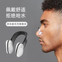 Swimming Daredevil Swim Nose Clip Earplug Set Adult Silicone Diving Earplugs Childrens Special Ears Waterproof and Comfortable