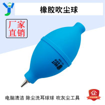 Computer keyboard cleaning dust removal ear cleaning ball Pihu SLR camera lens air blow cleaning tool dust blowing ball