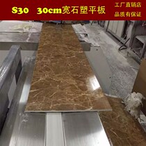 Stone plastic imitation marble flat door cover elevator entrance entrance side panel TV background wall decorative bottom panel 30cm