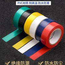 Electrical tape black insulating tape flame retardant white wire tape color high temperature resistant wear resistant wire harness high viscosity