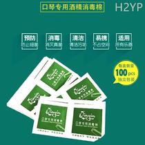 Musical instrument disinfection cotton alcohol cotton sheet harmonica ocarina flute Bawu Hulusi wind instrument universal disinfection cotton sheet