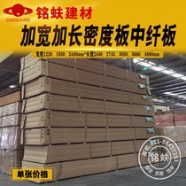 Super widened long density board MDF 2440*4880mm exhibition board furniture board desktop board decorative base board
