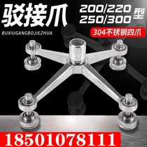 Accessories Type 250 awning glass claw point type 220 curtain wall 201 304 Type 200 stainless steel bracket connecting claw