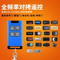 Universal copy electric rolling shutter door garage door barrier retractable door electric bottle car remote control key