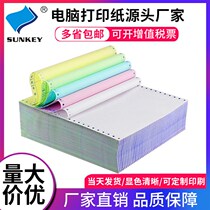 Golin computer printing paper 80 columns of blank printing paper pin type delivery note carbon-free three-in-one four-in-one six-in-one