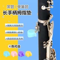 Clarinet clarinet colorful round thumb pad finger pull-off thumb drag silicone pad musical instrument accessories