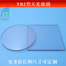 TB2 type skylight glass chooses absorptive optical glass piece and high transparent light glass lens size can be customized