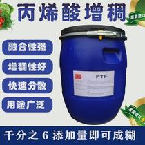 PTF acrylic thickener paint glue printing glue wall solid solid template release agent thickener