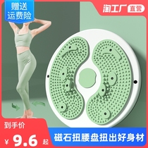 Twisting disc fitness household sports equipment twisting machine rotating disc dancing disc Niuniu turning turntable turning waist twisting machine