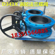 D341X-10Q manual turbine soft seal flange butterfly valve DN1200 50 300 400 500 600 butterfly valve