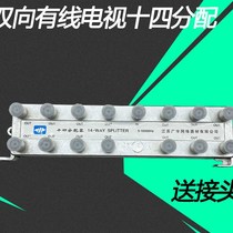 2023 Chengyin cable TV distributor CCTV signal brancher 1 minute 14 distributor branch line