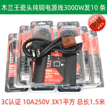 Mulan King porcelain head power cord 3000W electric kettle power cord rice cooker power cord 3 three-eye Qihua porcelain head cord