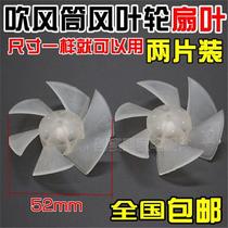 Hair dryer fan blade accessories six-blade hair salon brushless motor Likun store high-power hair dryer impeller fan blade