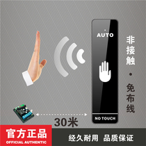 Non-contact automatic door wireless sensor switch wireless touch waterproof access control wireless switch free to stick