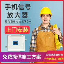 Shanghai mobile phone signal amplifier booster 4g5g expands three-network Internet call villa elevator garage basement