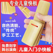 Childrens Allegro Beginners Crosstalk for Kindergarten Primary School Students Professional Eloquence Teaching Bamboo Board Adult Castanets