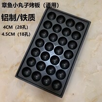 Octopus meatball machine baking plate universal iron aluminum 4CM hole 4 5CM hole 28 hole 18 hole iron plate
