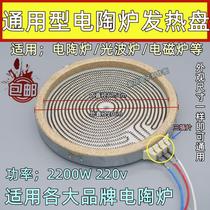 Uniform universal electric ceramic stove heating plate electric ceramic stove heating plate 3 plug interface heating wire 20CM with