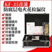 High-end KF-22 portable electric spark leak detector anti-corrosion coating glass-lined pipe lined rubber flake asphalt detection