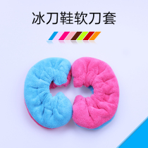 Ice skate shoe protective cover ice skate soft knife cover colorful thickened towel water-absorbent soft knife holder cover protective waterproof and anti-rust