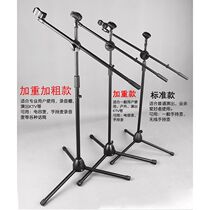 Metal weighted thickened microphone mobile phone stand three-legged floor-standing microphone holder condenser mic floor-standing stand
