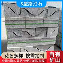 Sesame gray S-shaped curb stone granite curved curved stone side stone road curb stone water-conducting curb stone