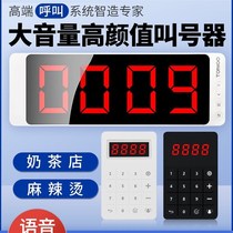 Number calling device wireless number calling device queuing meal picking machine catering dining room number calling device hotel number calling machine