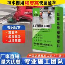 High-strength repair material for cement floor quick repair of sand and peeling mortar concrete anti-crack floor leveling