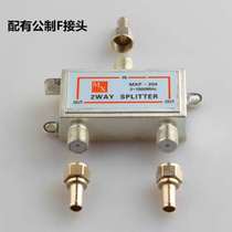 Digital TV distributor cable TV extension cord 1 to 2 one-to-two closed-circuit television branch