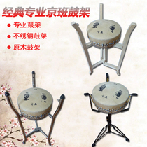 Professional Beijing drum stand 416 drum stand 418 420 stainless steel drum stand solid wood folding drum stand