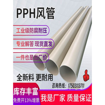 PP air duct large diameter factory laboratory exhaust gas ventilation pipe factory workshop HVAC plastic exhaust duct