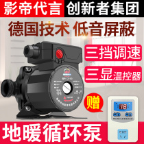 Heating circulation pump hot water sound small 220V small floor heating floor heating boiler pipe pump shield pump water pump home